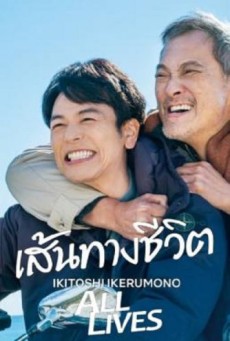 All Lives (2024) เส้นทางชีวิต - ดูหนังออนไลน์