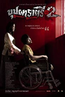 Buppah Rahtree Phase 2: Rahtree Returns (2005) บุปผาราตรี เฟส 2 - ดูหนังออนไลน์