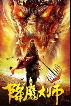 Master of Magic - ดูหนังออนไลน