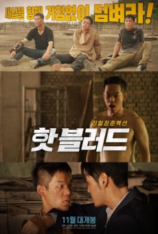 HOT BLOOD (2021) - ดูหนังออนไลน