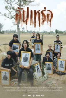 THE UNDERTAKER (2023) สัปเหร่อ พากย์ไทย - ดูหนังออนไลน์