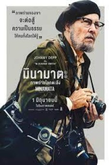 Minamata (2020) มินามาตะ ภาพถ่ายโลกตะลึง - ดูหนังออนไลน