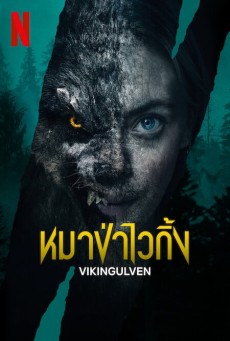 VIKINGULVEN (2023) หมาป่าไวกิ้ง พากย์ไทย - ดูหนังออนไลน