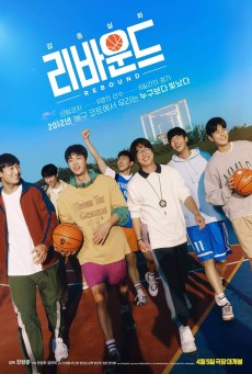Rebound (2023) ซับไทย - ดูหนังออนไลน์