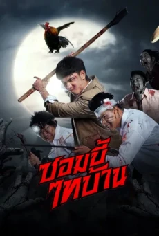 E-SAN OF THE DEAD (2022) ซอมบี้ไทบ้าน - ดูหนังออนไลน์