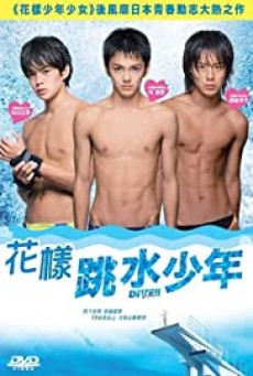 Dive (2008) - ดูหนังออนไลน