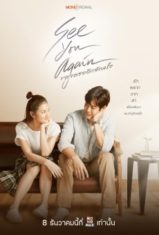 SEE YOU AGAIN (2023) ขอเจอเธออีกสักครั้ง พากย์ไทย - ดูหนังออนไลน์