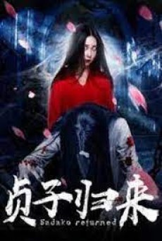 Sadako is Back (2018) ซาดาโกะ กำเนิดตำนานคำสาปมรณะ - ดูหนังออนไลน