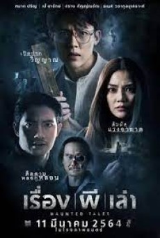 Haunted Tales (2021) เรื่อง ผี เล่า - ดูหนังออนไลน