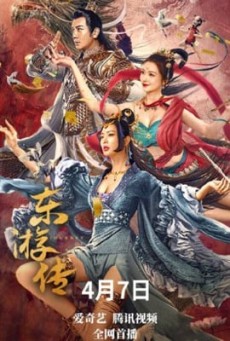 JOURNEY OF EAST (2022) ผจญภัยในดินแดนตะวันออก - ดูหนังออนไลน