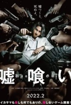 USOGUI (2022) บาคุ ลับ ลวง หลอก - ดูหนังออนไลน