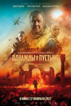 ONCE IN THE DESERT (2022) - ดูหนังออนไลน