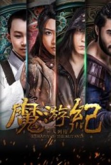 BIOGRAPHY OF THE MUTANTS 2 (2017) - ดูหนังออนไลน