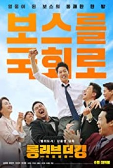Long Live the King (2019) ฮีโร่แห่งมกโพจงเจริญ - ดูหนังออนไลน