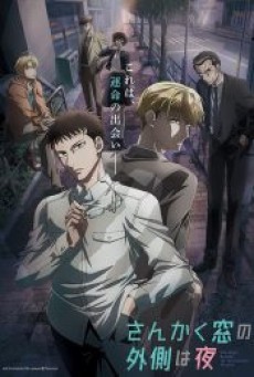 THE NIGHT BEYOND THE TRICORNERED WINDOW (2021) คู่หูสามเหลี่ยมล่าปีศาจ - ดูหนังออนไลน์