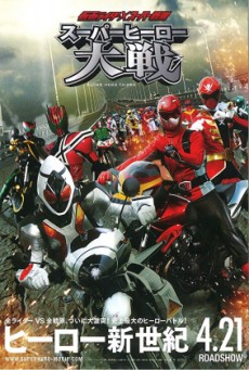 Kamen Rider X Super Sentai Super Hero Taisen (2012) มหาศึกรวมพลังฮีโร่ คาเมนไรเดอร์ ปะทะ ซุปเปอร์เซนไต - ดูหนังออนไลน์