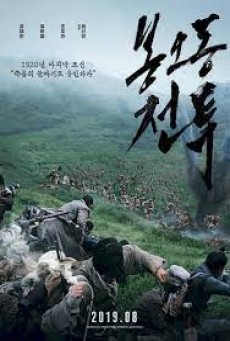 THE BATTLE ROAR TO VICTORY (2019) ซับไทย - ดูหนังออนไลน์