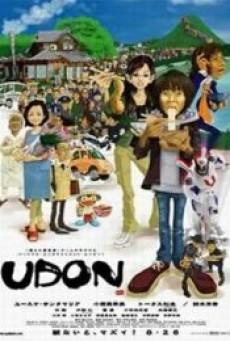 Udon (2006) อูด้ง หนึ่งความหวังกับพลังปาฏิหาริย์ - ดูหนังออนไลน์