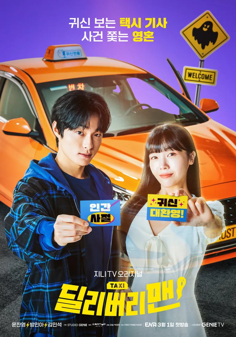 Delivery Man Ep.12