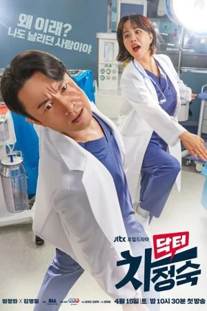 Doctor Cha (2023) คุณหมอชา Ep.16